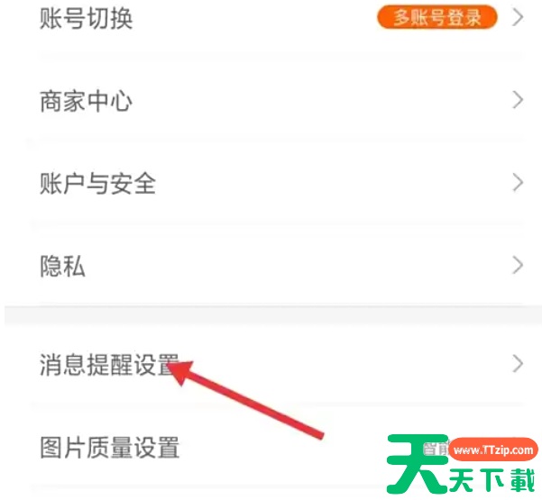 1688商家版怎么设置消息提醒？1688商家版设置消息提醒的方法