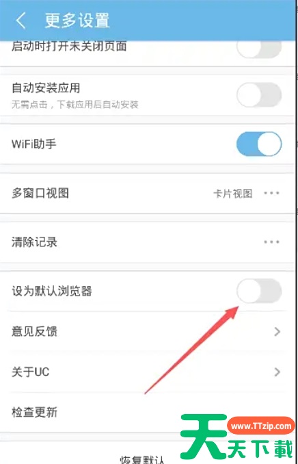 uc浏览器怎么设为默认浏览器？uc浏览器设为默认浏览器的方法