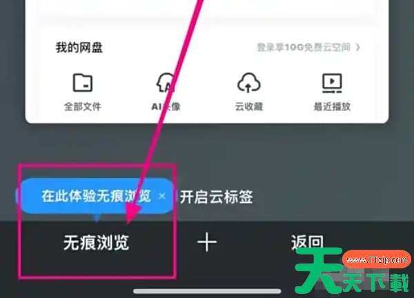 uc浏览器怎么无痕浏览？uc浏览器无痕浏览的方法