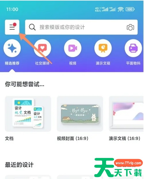 canva可画怎么创建团队?canva可画创建团队的方法 canva可画怎么创建团队?canva可画创建团队的方法