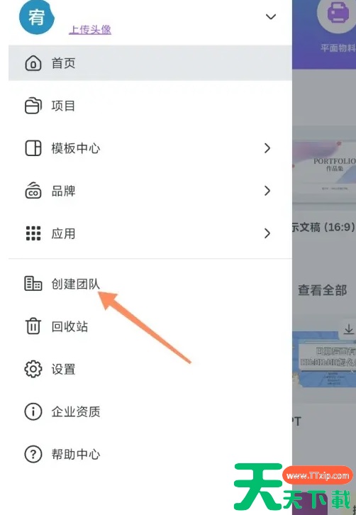 canva可画怎么创建团队?canva可画创建团队的方法 canva可画怎么创建团队?canva可画创建团队的方法