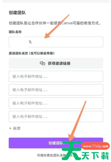 canva可画怎么创建团队？canva可画创建团队的方法