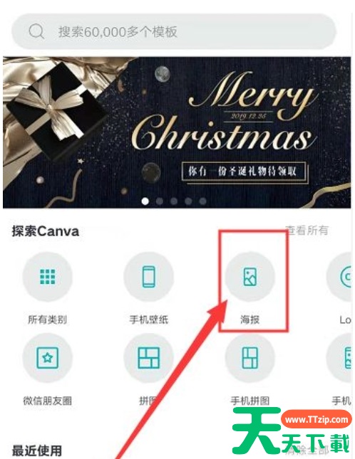 canva可画怎么做海报?canva可画做海报的方法 canva可画怎么做海报?canva可画做海报的方法