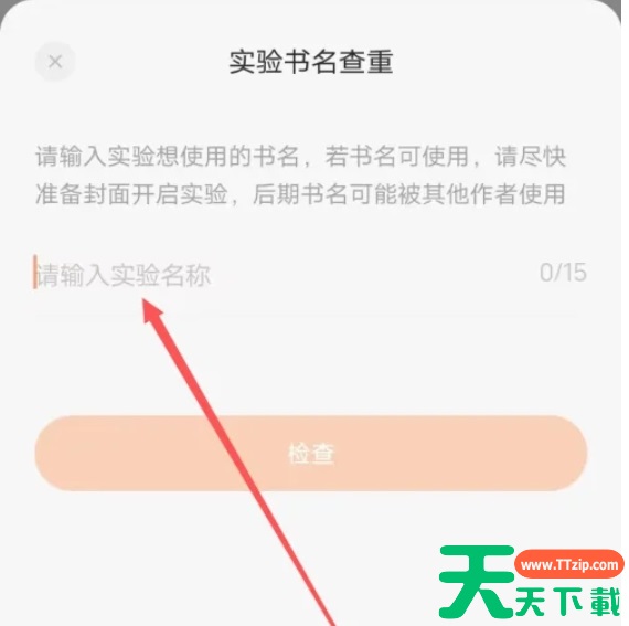 番茄作家助手怎么查重书名？番茄作家助手查重书名的方法