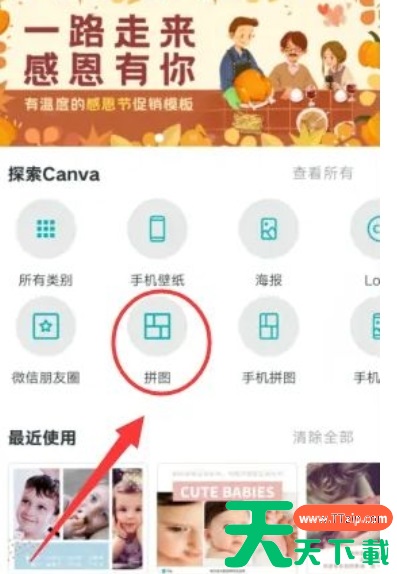canva可画怎么拼图?canva可画拼图的方法 canva可画怎么拼图?canva可画拼图的方法