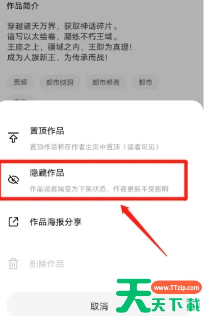 番茄作家助手怎么下架作品？番茄作家助手下架作品的方法
