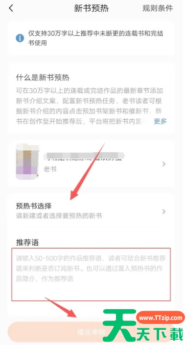 番茄作家助手怎么预热新书？番茄作家助手预热新书的方法