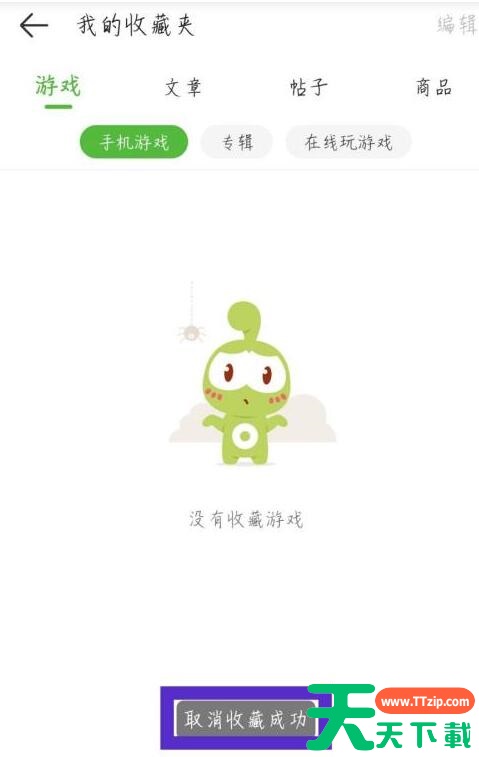 4399游戏盒怎么删除我的收藏??4399游戏盒删除我的收藏方法