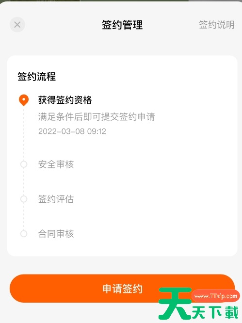 番茄作家助手怎么申请签约?番茄作家助手申请签约的方法 番茄作家助手怎么申请签约?番茄作家助手申请签约的方法