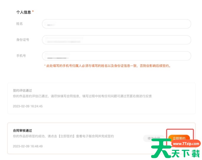 番茄作家助手怎么申请签约？番茄作家助手申请签约的方法