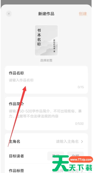 番茄作家助手怎么创建新书？番茄作家助手创建新书的方法