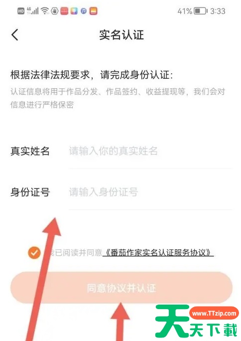 番茄作家助手怎么实名认证？番茄作家助手实名认证的方法