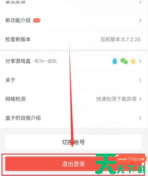 4399游戏盒怎么退出登录??4399游戏盒退出登录的方法 4399游戏盒怎么退出登录??4399游戏盒退出登录的方法