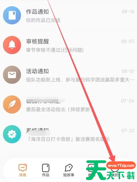 番茄作家助手怎么提现?番茄作家助手提现的方法 番茄作家助手怎么提现?番茄作家助手提现的方法