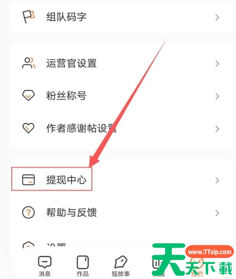 番茄作家助手怎么提现?番茄作家助手提现的方法 番茄作家助手怎么提现?番茄作家助手提现的方法