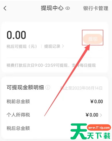 番茄作家助手怎么提现？番茄作家助手提现的方法
