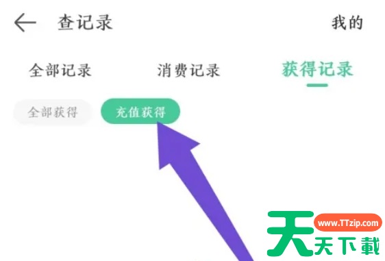 4399游戏盒怎么查看充值记录?4399游戏盒查看充值记录的方法