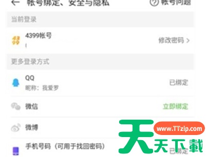 4399游戏盒如何换绑手机号?4399游戏盒换绑手机号的方法