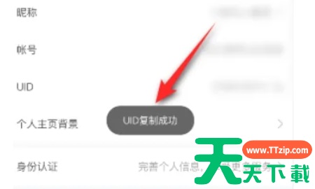4399游戏盒APP怎么复制UID?4399游戏盒APP复制UID的方法