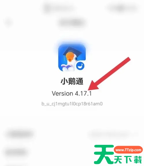 小鹅通怎么查看版本号？小鹅通查看版本号的方法