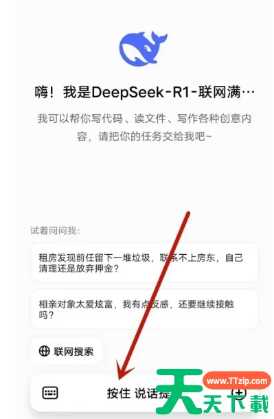 纳米ai搜索怎么提问DeepSeek？纳米ai搜索提问DeepSeek的方法