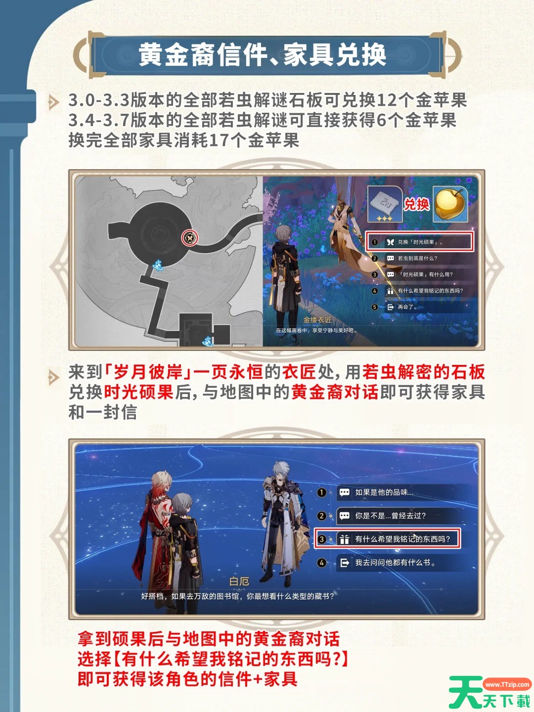 崩坏星穹铁道全家具获取攻略 星穹铁道翁法罗斯家具怎么获得 崩坏星穹铁道全家具获取攻略 星穹铁道翁法罗斯家具怎么获得