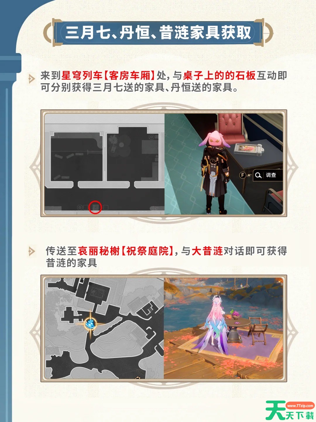 崩坏星穹铁道全家具获取攻略 星穹铁道翁法罗斯家具怎么获得 崩坏星穹铁道全家具获取攻略 星穹铁道翁法罗斯家具怎么获得