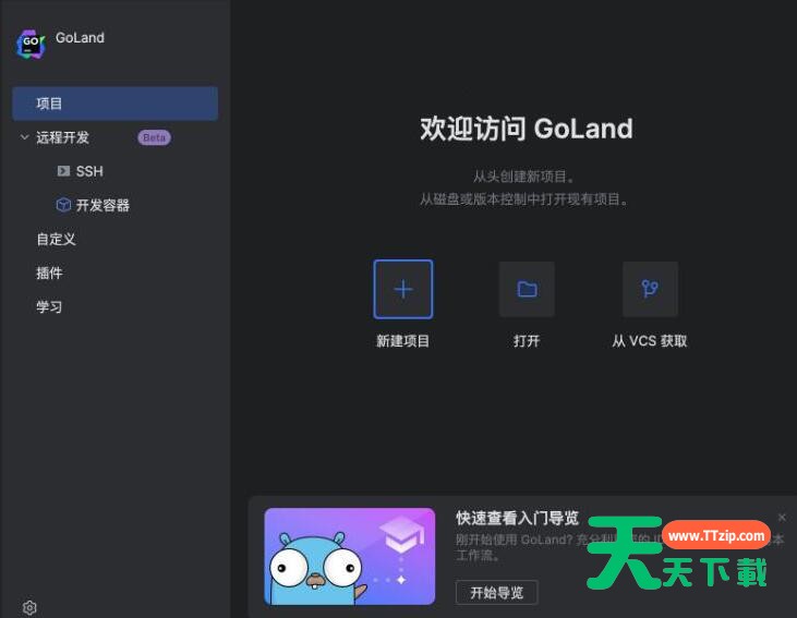 JetBrains GoLand(Go语言编辑工具) v2025.2.5 中文免费正式版(附方法)-1 JetBrains GoLand(Go语言编辑工具) v2025.2.5 中文正式版(附教程)