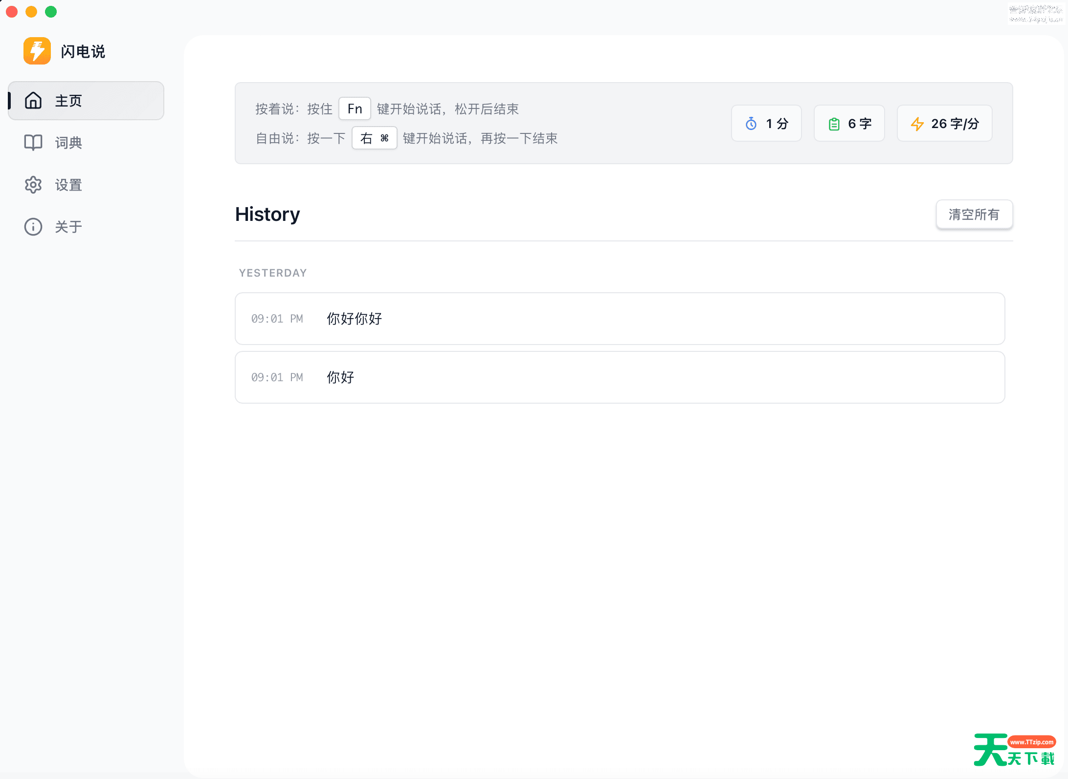 闪电说AI语音输入法 v0.5.2-1 闪电说AI语音输入法 v0.5.2