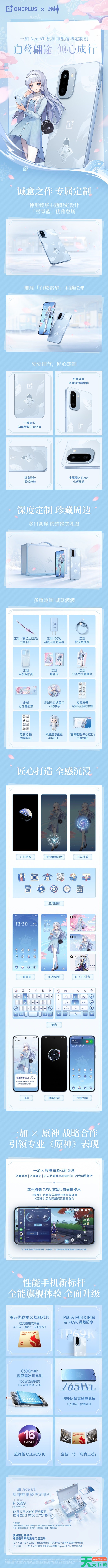 原神一加联动手机一览 原神一加联动手机怎么买2025 原神一加联动手机一览 原神一加联动手机怎么买2025