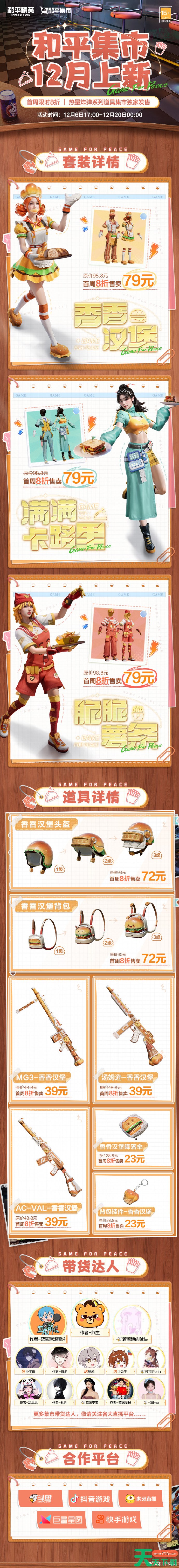 和平精英12月和平集市皮肤有哪些 和平精英12月和平集市皮肤2025 和平精英12月和平集市皮肤有哪些 和平精英12月和平集市皮肤2025