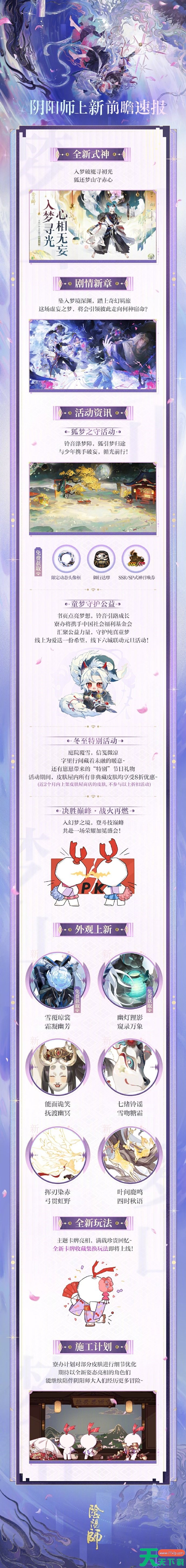 阴阳师12月活动有哪些 阴阳师12月活动大全 阴阳师12月活动有哪些 阴阳师12月活动大全