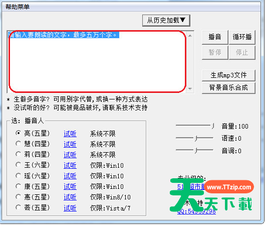 AdVoice(语音广告制作软件) v7.3.1-1 AdVoice(语音广告制作软件) v7.3.1 免费版