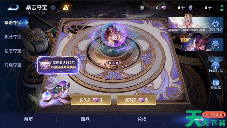 王者荣耀暴击夺宝怎么玩 王者荣耀暴击夺宝玩法介绍 王者荣耀暴击夺宝怎么玩 王者荣耀暴击夺宝玩法介绍