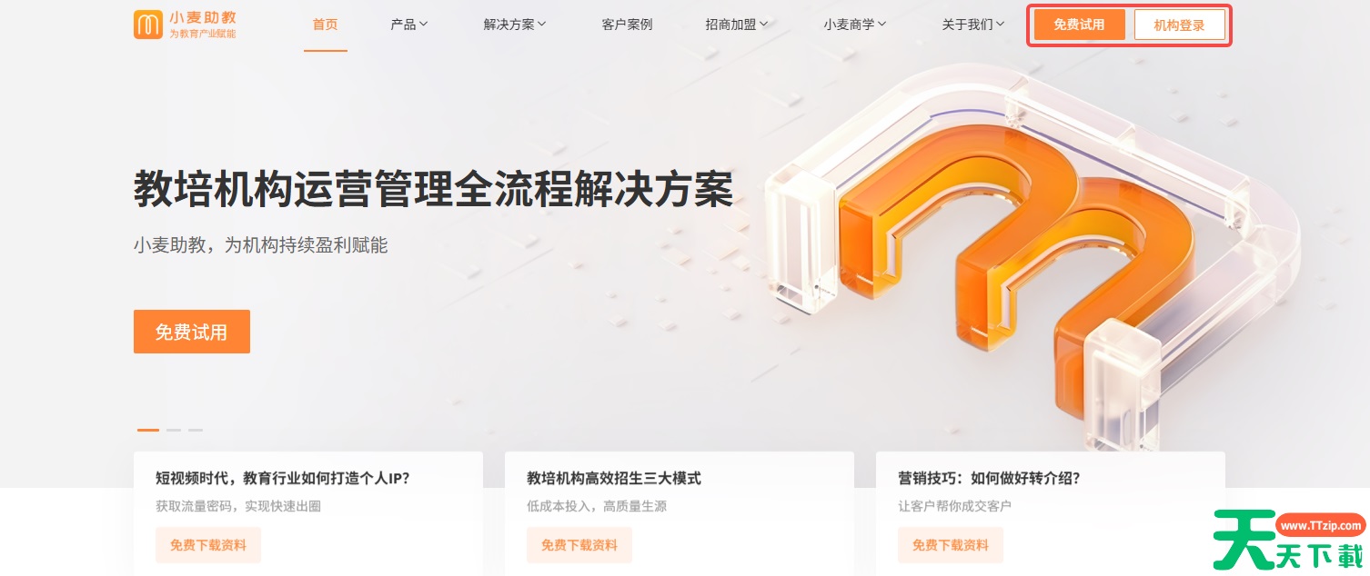 小麦助教网页版登录入口_小麦助教官网电脑版登录入口 小麦助教网页版登录入口_小麦助教官网电脑版登录入口