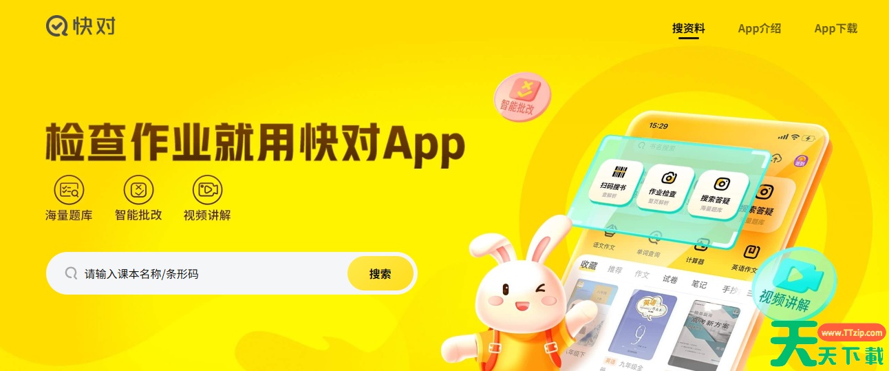 快对作业网页版在线使用_快对作业在线官网地址 快对作业网页版在线使用_快对作业在线官网地址