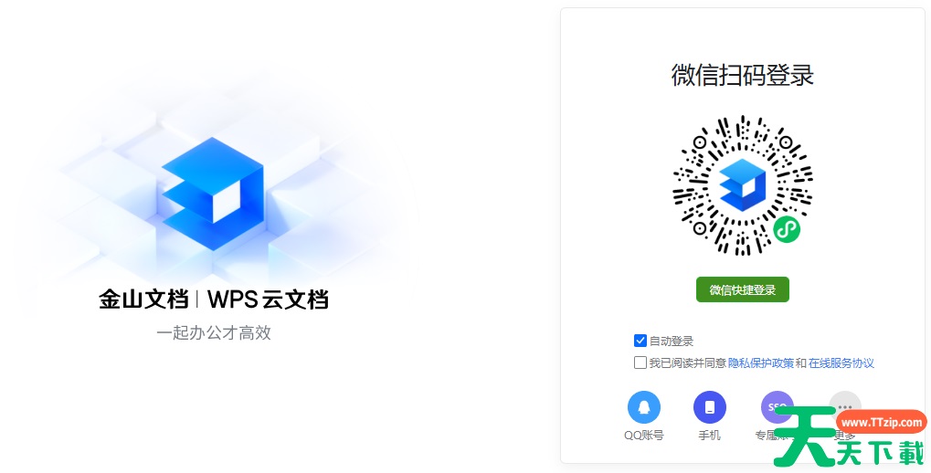 wps office网页版在线地址_wps office官网登录入口 wps office网页版在线地址_wps office官网登录入口