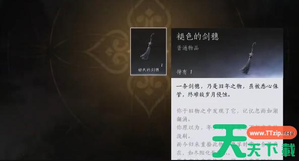 燕云十六声褪色的剑穗怎么获取 燕云十六声褪色的剑穗获取方法 燕云十六声褪色的剑穗怎么获取 燕云十六声褪色的剑穗获取方法