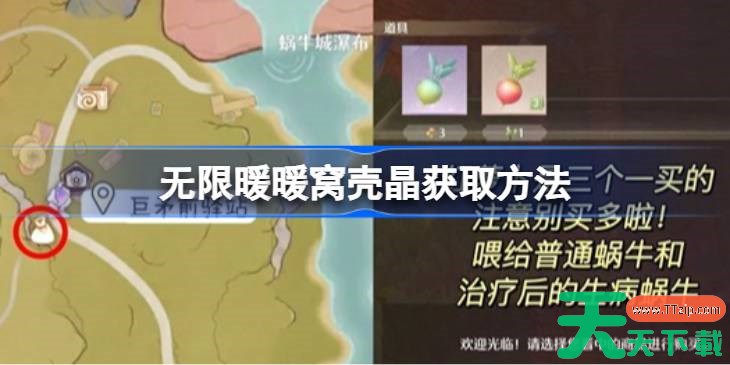 无限暖暖窝壳晶怎么获取 无限暖暖窝壳晶获取方法 无限暖暖窝壳晶怎么获取 无限暖暖窝壳晶获取方法