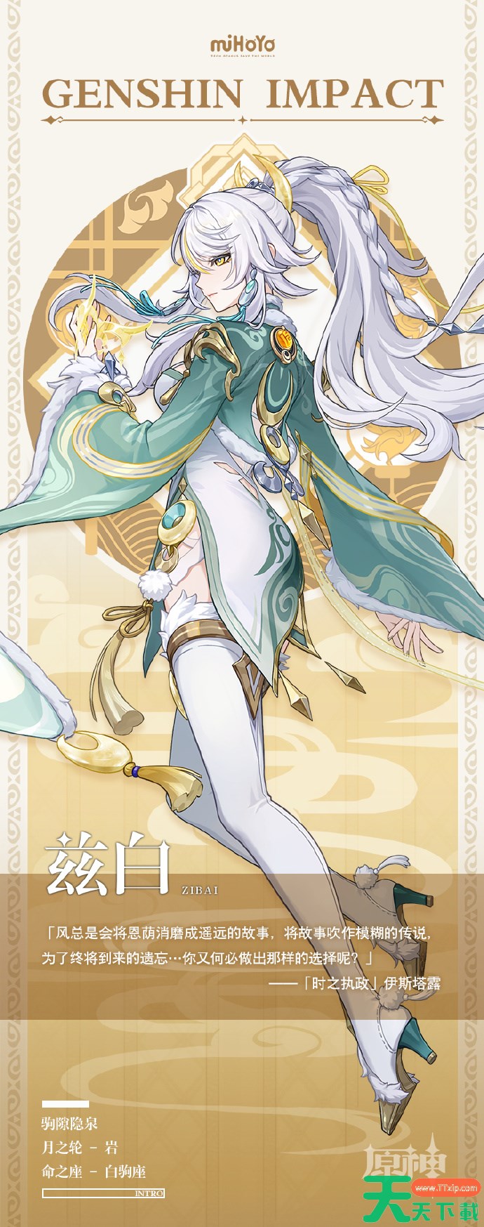 原神兹白是谁 原神兹白角色介绍 原神兹白是谁 原神兹白角色介绍