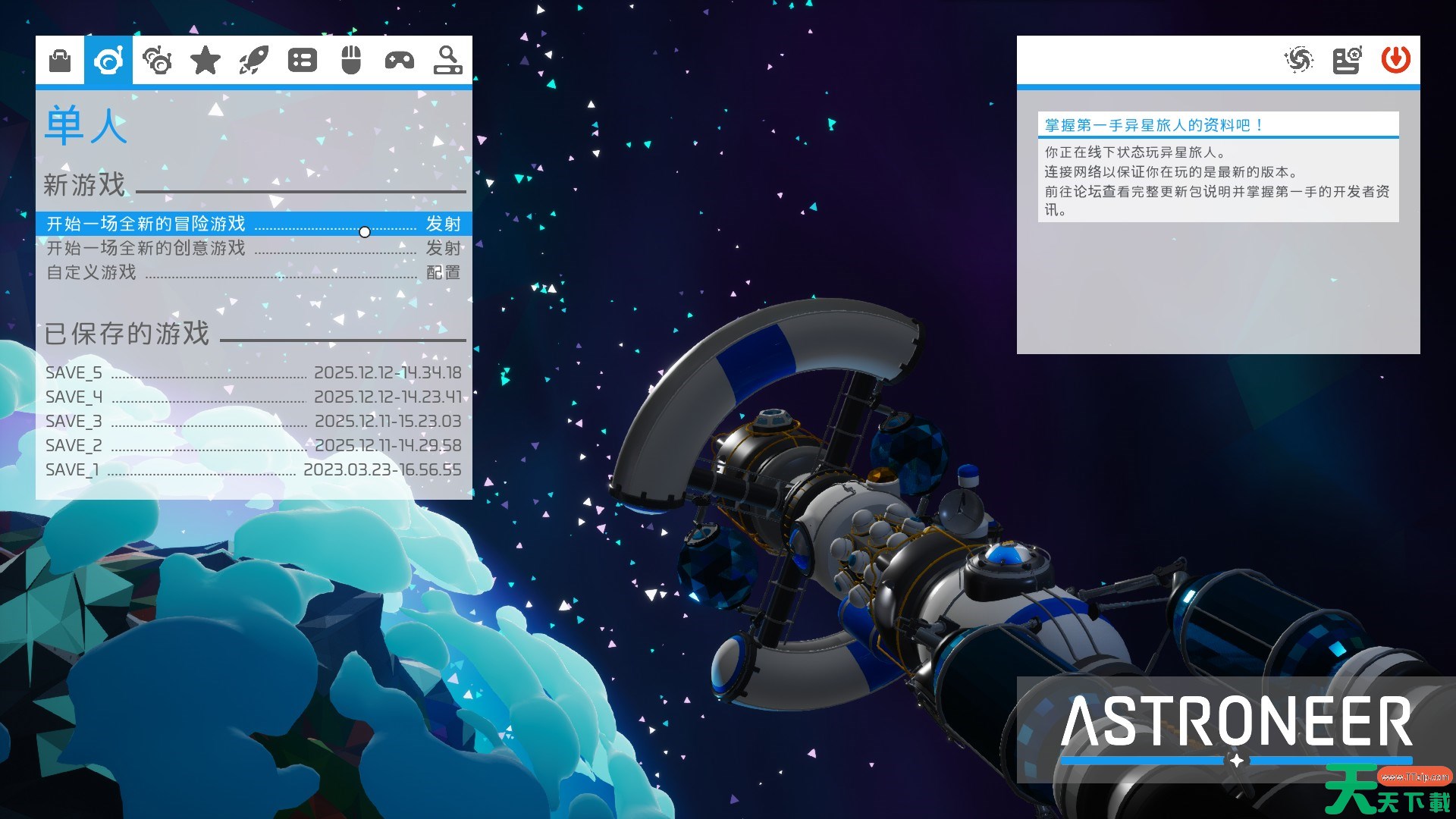 《异星探险家》游侠对战平台联机教程 《异星探险家》游侠对战平台联机教程