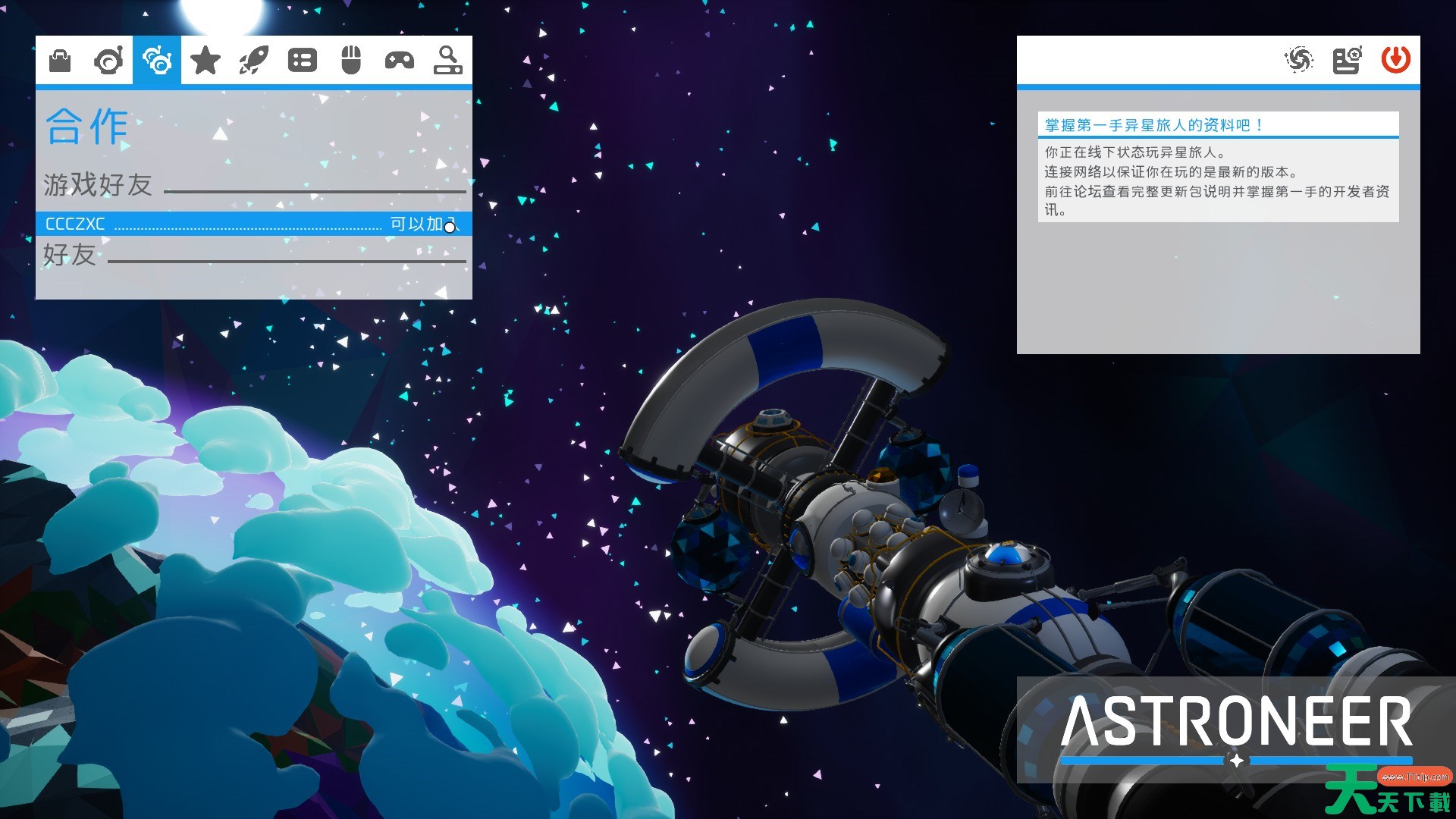 《异星探险家》游侠对战平台联机教程 《异星探险家》游侠对战平台联机教程