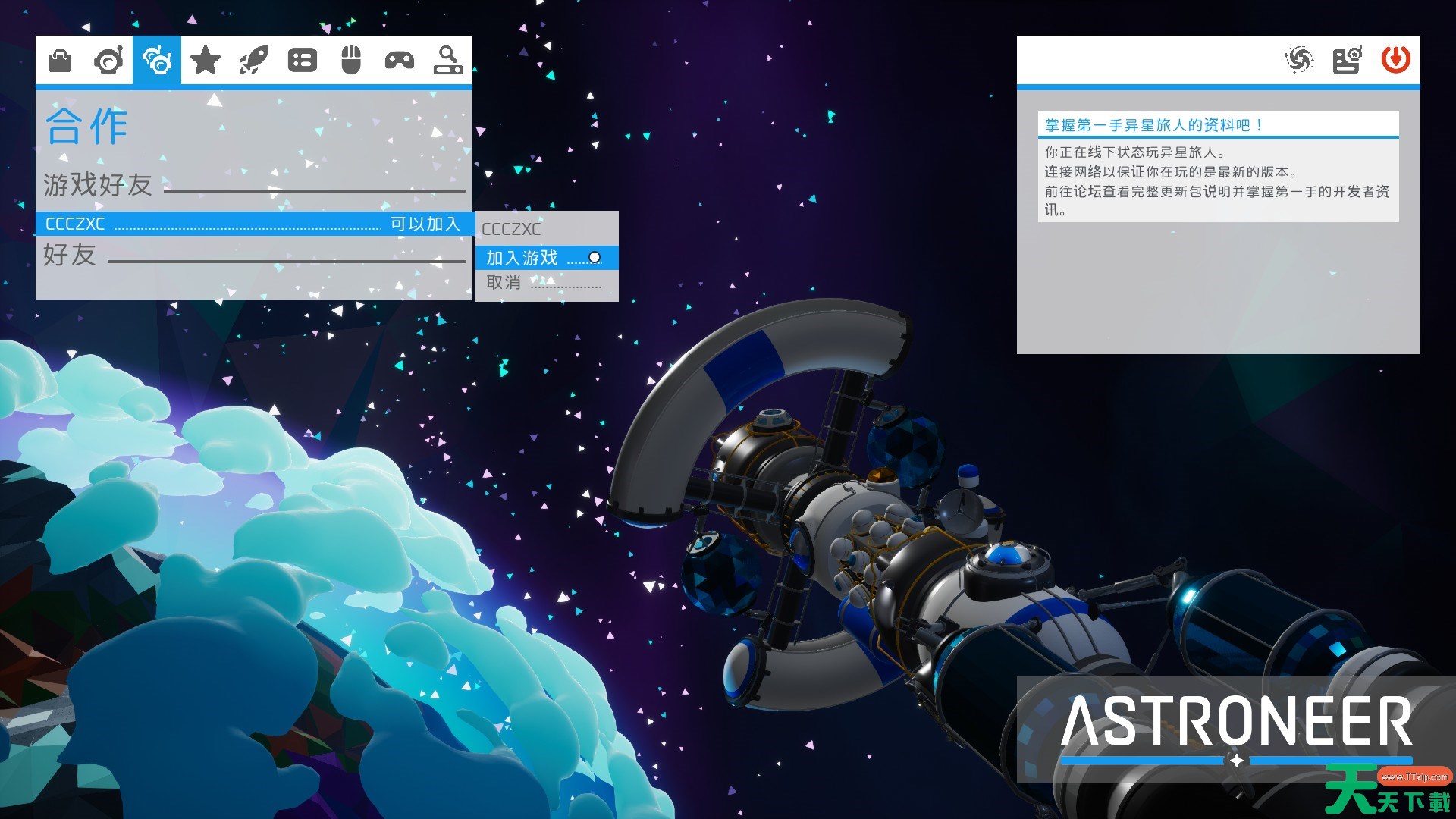 《异星探险家》游侠对战平台联机教程 《异星探险家》游侠对战平台联机教程
