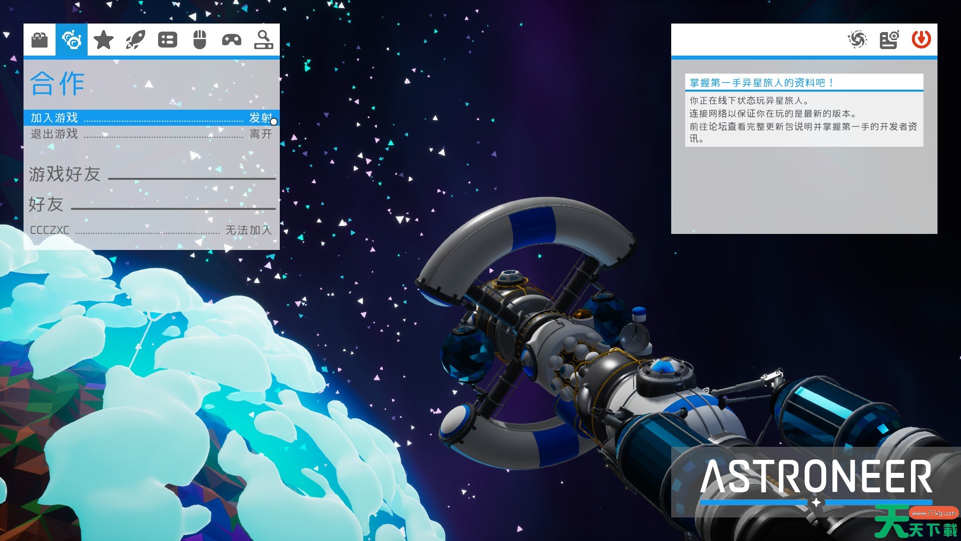《异星探险家》游侠对战平台联机教程 《异星探险家》游侠对战平台联机教程