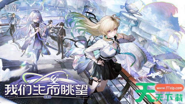 鸣潮3.0直播兑换码 鸣潮3.0前瞻兑换码大全 鸣潮3.0直播兑换码 鸣潮3.0前瞻兑换码大全