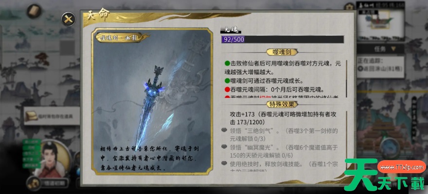 鬼谷八荒手游噬魂剑怎么获得 鬼谷八荒手游噬魂剑怎么解锁 鬼谷八荒手游噬魂剑怎么获得 鬼谷八荒手游噬魂剑怎么解锁