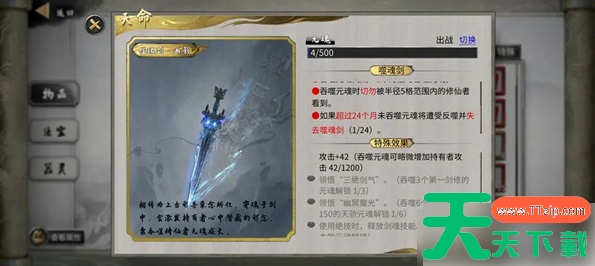 鬼谷八荒手游噬魂剑攻略 鬼谷八荒手游噬魂剑攻略一览 鬼谷八荒手游噬魂剑攻略 鬼谷八荒手游噬魂剑攻略一览