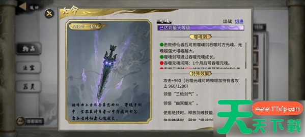 鬼谷八荒手游噬魂剑攻略 鬼谷八荒手游噬魂剑攻略一览 鬼谷八荒手游噬魂剑攻略 鬼谷八荒手游噬魂剑攻略一览