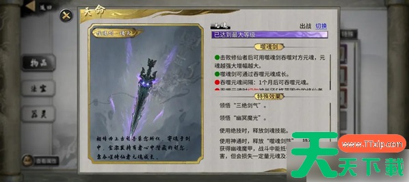 鬼谷八荒手游噬魂剑攻略 鬼谷八荒手游噬魂剑攻略一览 鬼谷八荒手游噬魂剑攻略 鬼谷八荒手游噬魂剑攻略一览