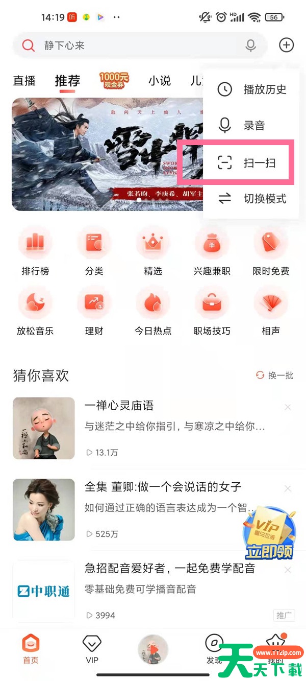喜马拉雅app扫一扫在哪里 喜马拉雅app扫码方法介绍